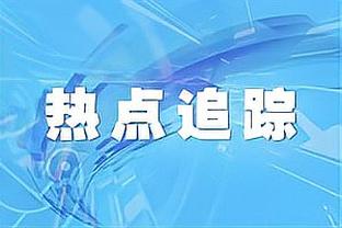 ?身手矫健！伍德赛前训练 扣篮三分样样不落